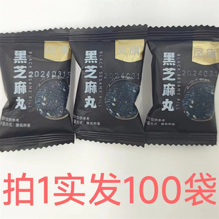 散装 独立包装 称重发100袋 休闲零食 外 包邮 凤旗黑芝麻丸