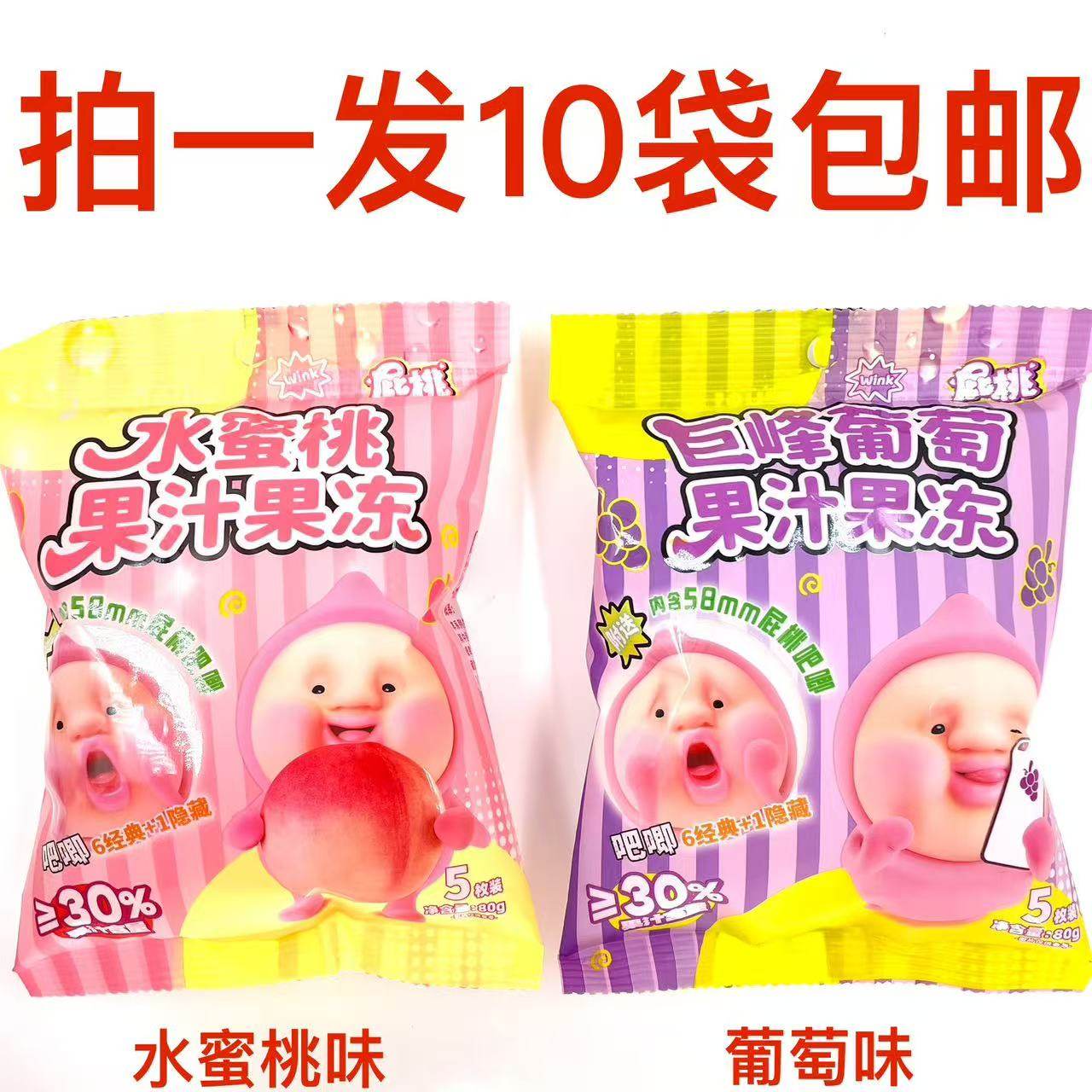 屁桃果汁果冻80g发10袋包邮巨峰葡萄水蜜桃儿童零食年货送礼品 铭