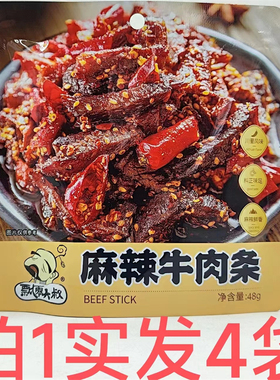 飘零大叔麻辣牛肉条 料正味足川蜀风味 48g发4袋包邮BEEF STICK铭