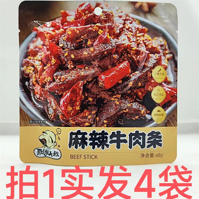 飘零大叔麻辣牛肉条48g发3袋包邮