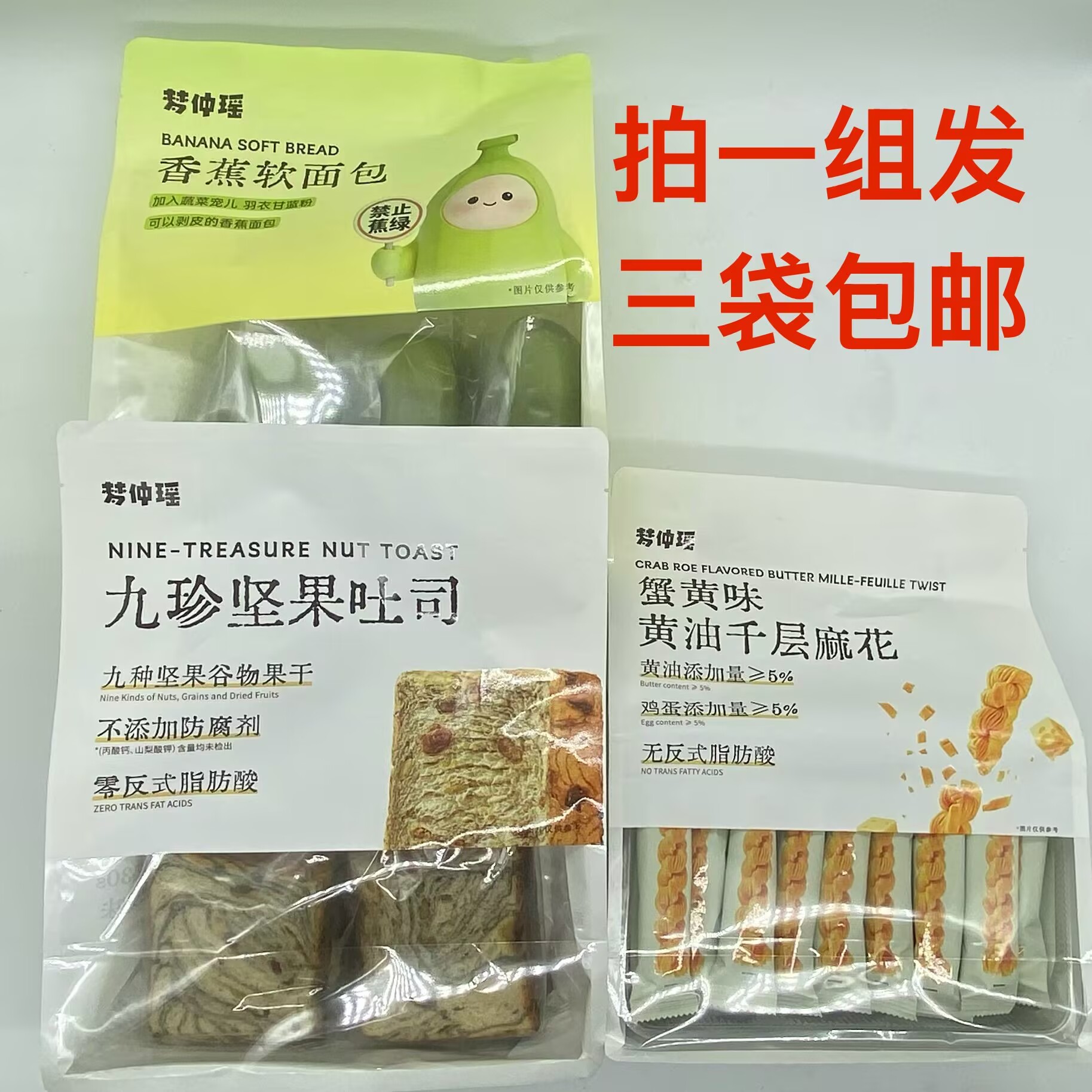 梦仲瑶九珍坚果吐司香蕉软面包