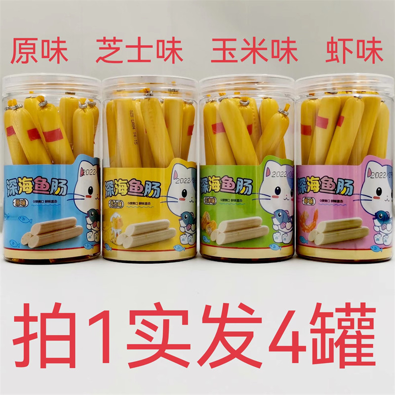 法思觅语深海鳕鱼肠150g发4罐包邮原味芝士味玉米味虾味送小孩 遇