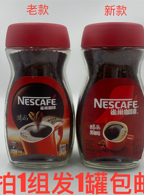 雀巢速溶黑咖啡醇品200g发1罐包邮 NESCAFE馥郁醇香无尽焕新升级H