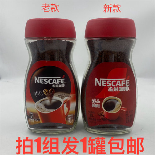 速溶咖啡雀巢200g发1罐包邮