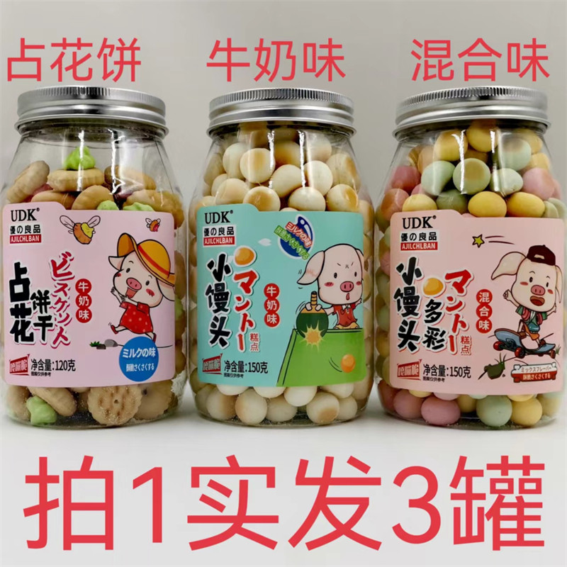 UDK优の良品小馒头150g占花饼120g发3罐包邮牛奶味混合味送礼品淘,零食/坚果/特产,韧性饼干,淘宝优惠券,粉丝福利购,淘宝优惠卷
