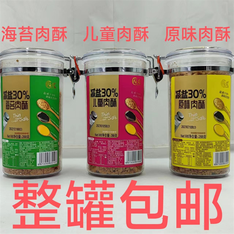 祯奖儿童海苔原味肉酥减盐30%