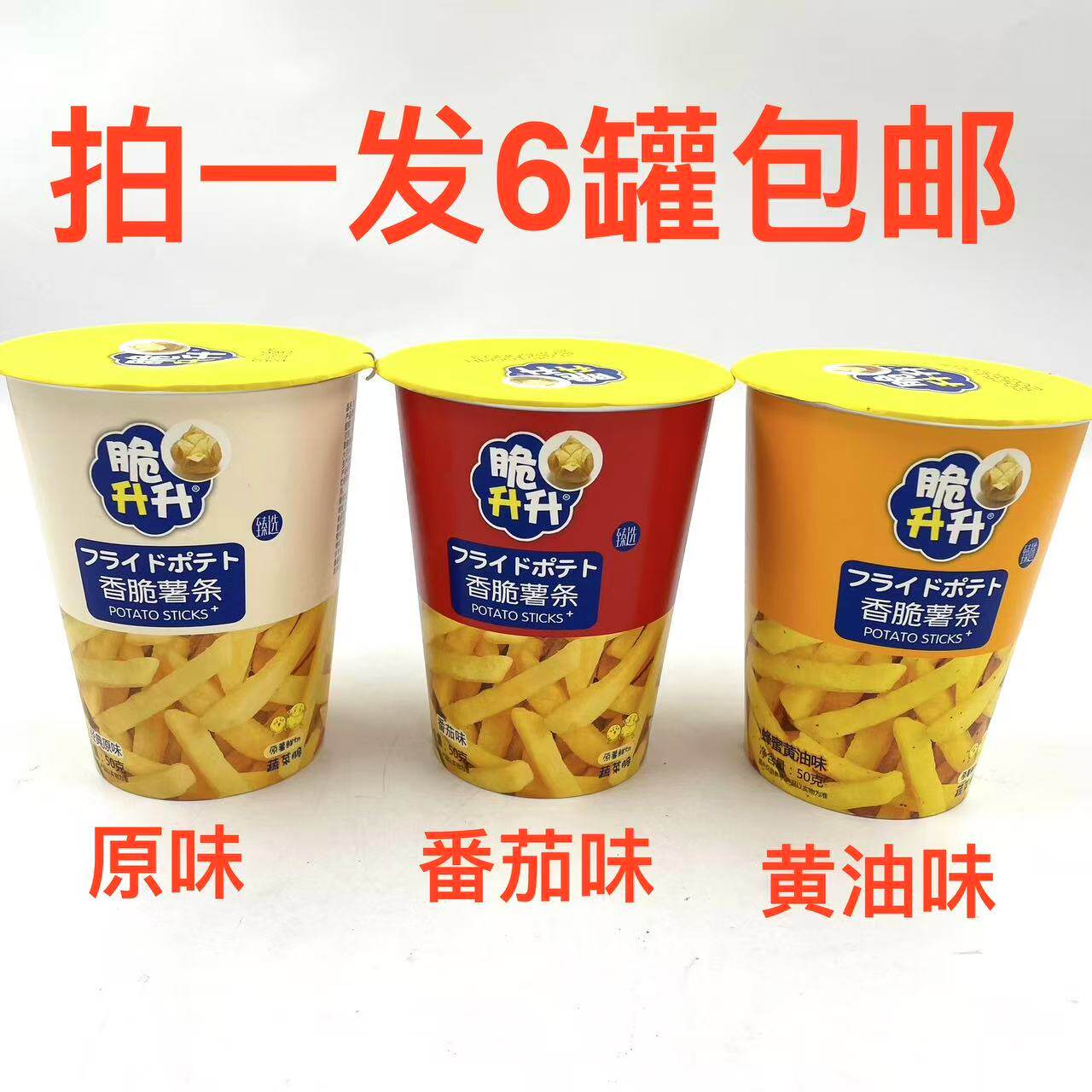 脆升升香脆薯条经典原味番茄味