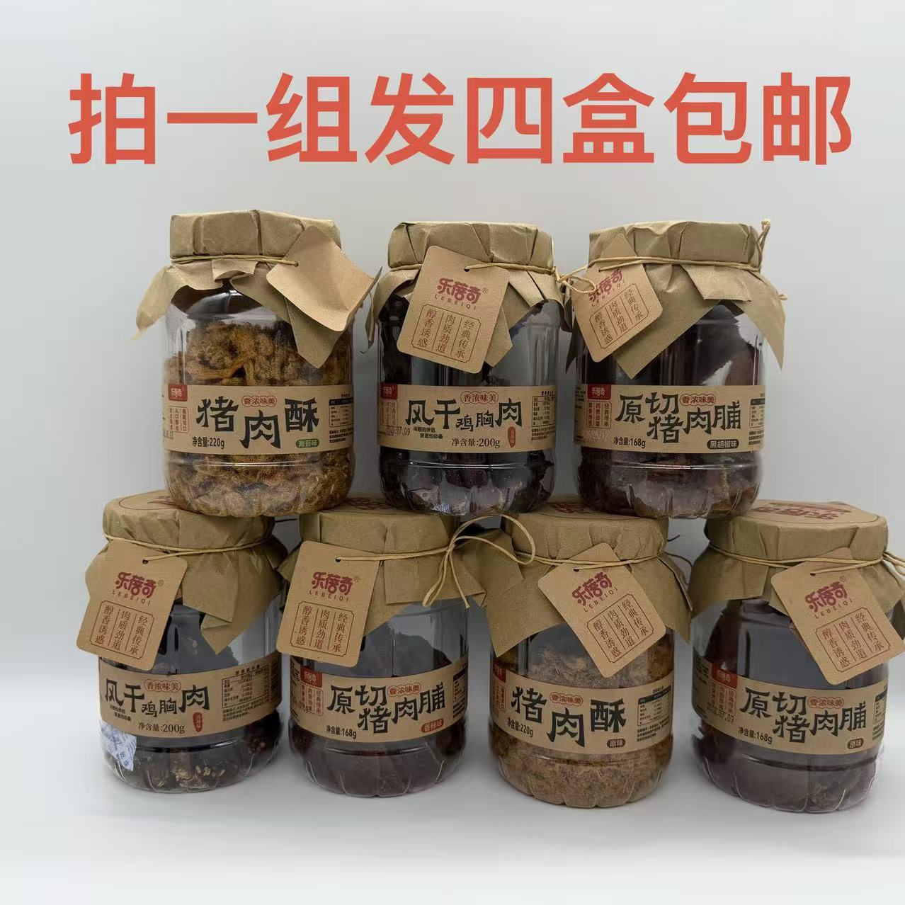 乐蓓奇猪肉酥原切猪肉脯风干鸡胸