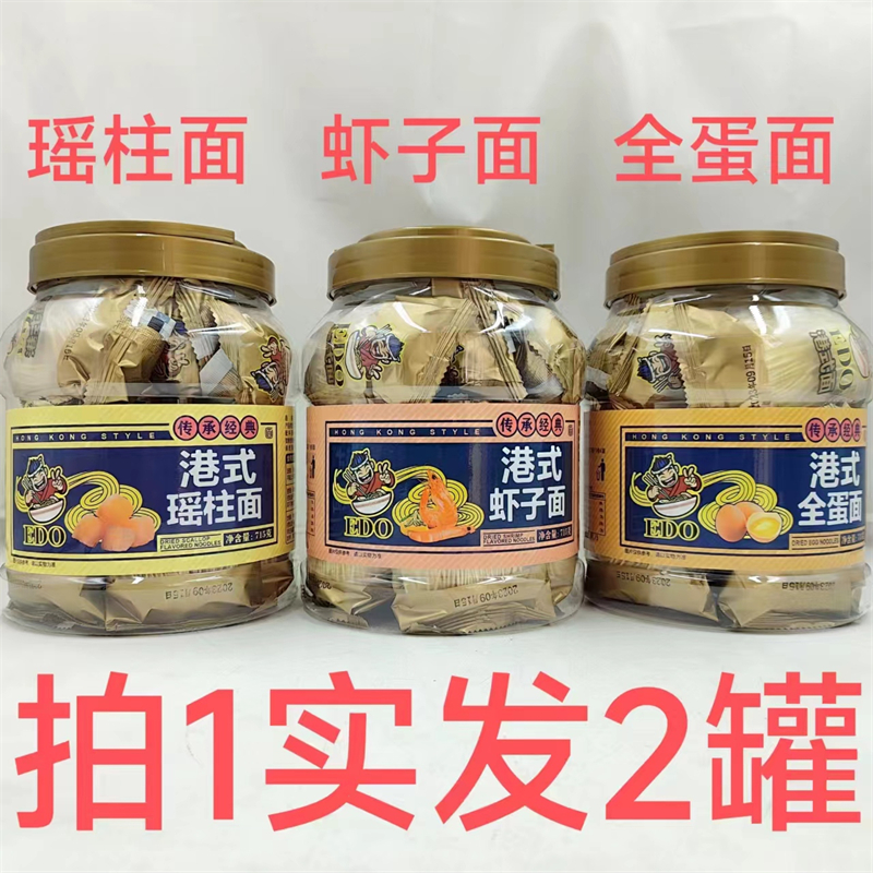 EDO港式全蛋面瑶柱面虾子面包邮