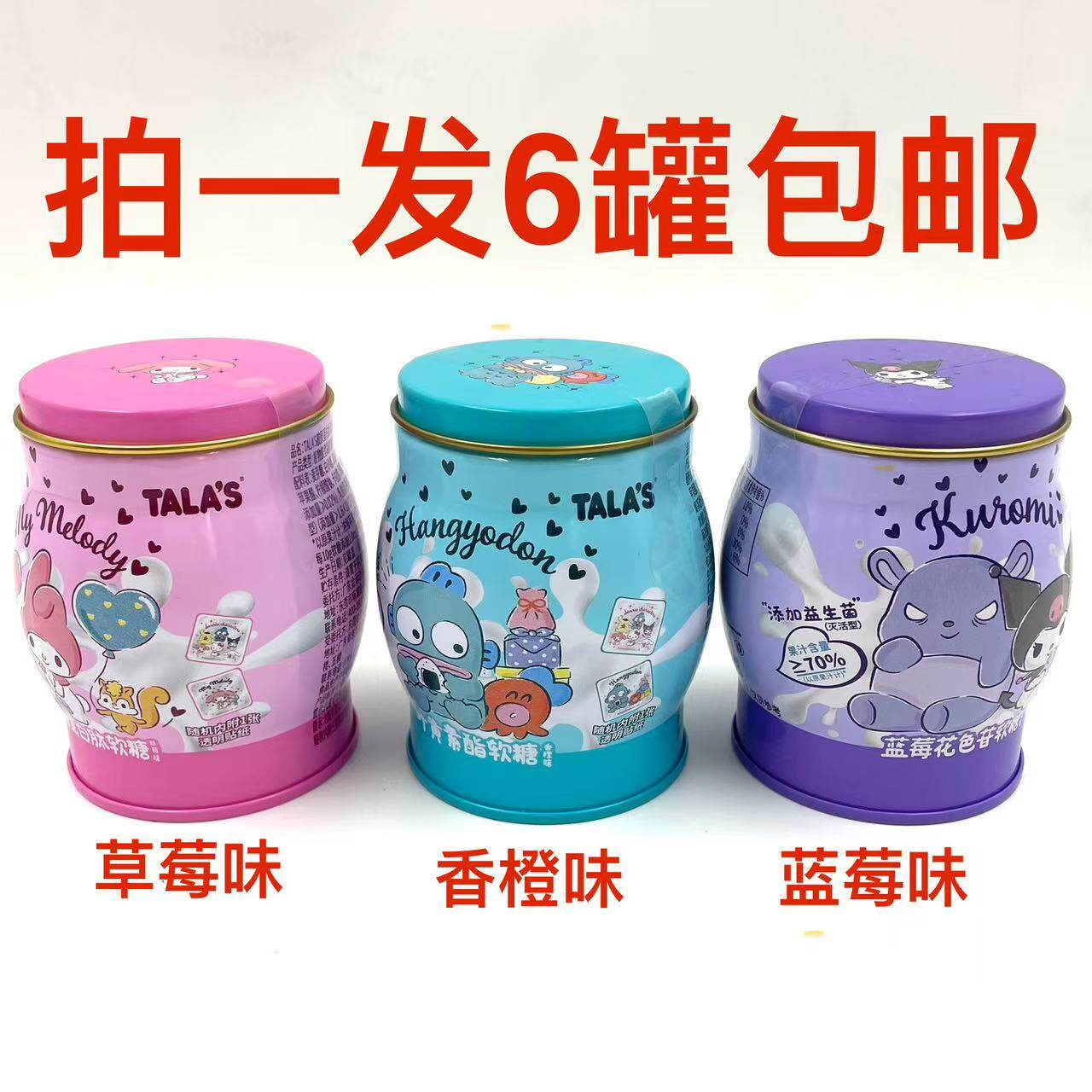添乐三丽鸥软糖胶原蛋白蓝莓花色