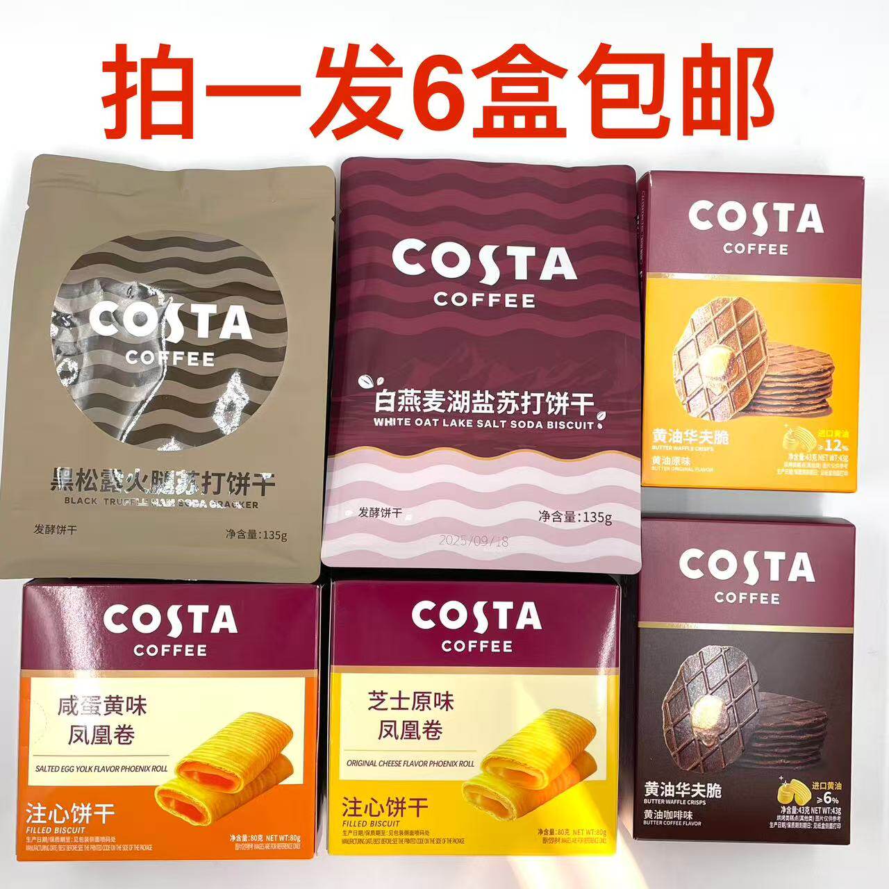 COSTA咖世家苏打饼华夫脆凤凰卷