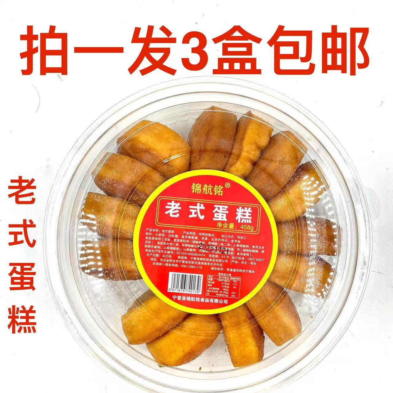 锦航铭老式蛋糕458g发3盒包邮休闲食品小时候的味道点心下午茶 饿,零食/坚果/特产,传统西式糕点,淘宝优惠券,粉丝福利购,淘宝优惠卷