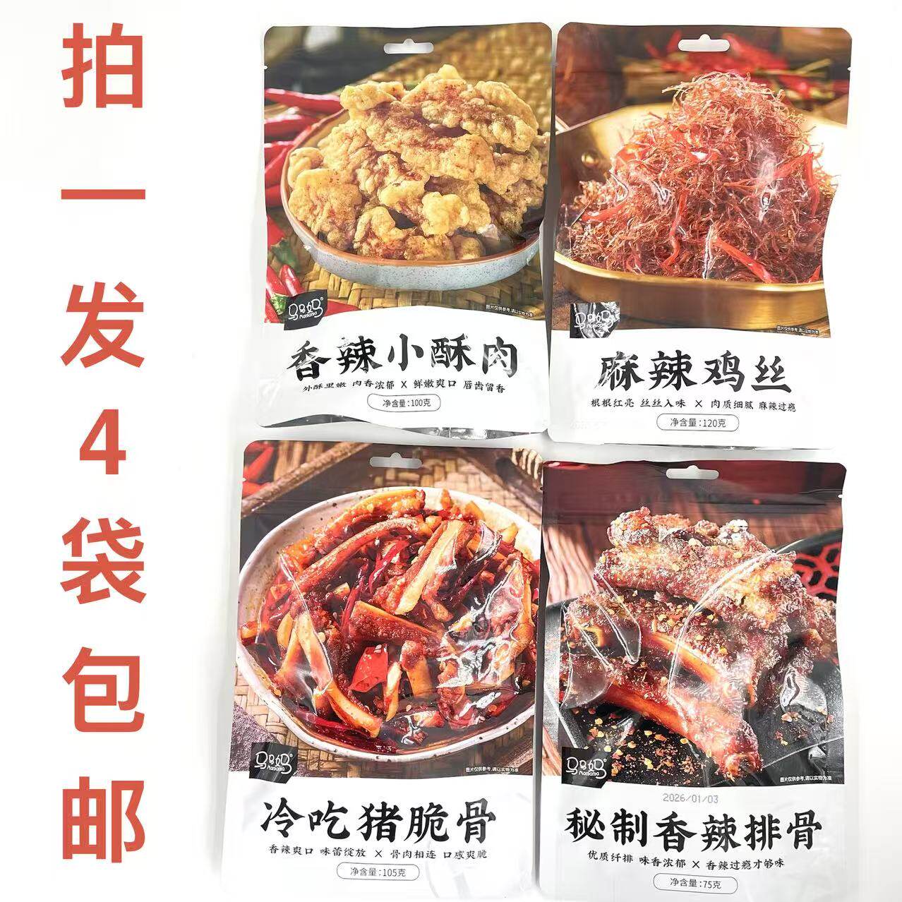 马马妈冷吃猪脆骨秘制香辣排骨
