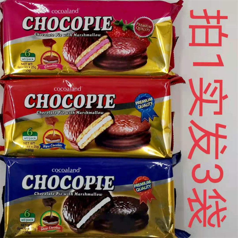 Cocoaland巧克力味派马来西亚150g发3袋包邮原味黑巧克力味草莓味 零食/坚果/特产 传统西式糕点 原图主图