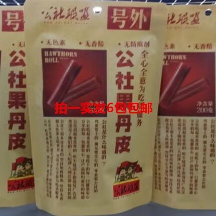公社联盟果丹皮200g三无健康零食