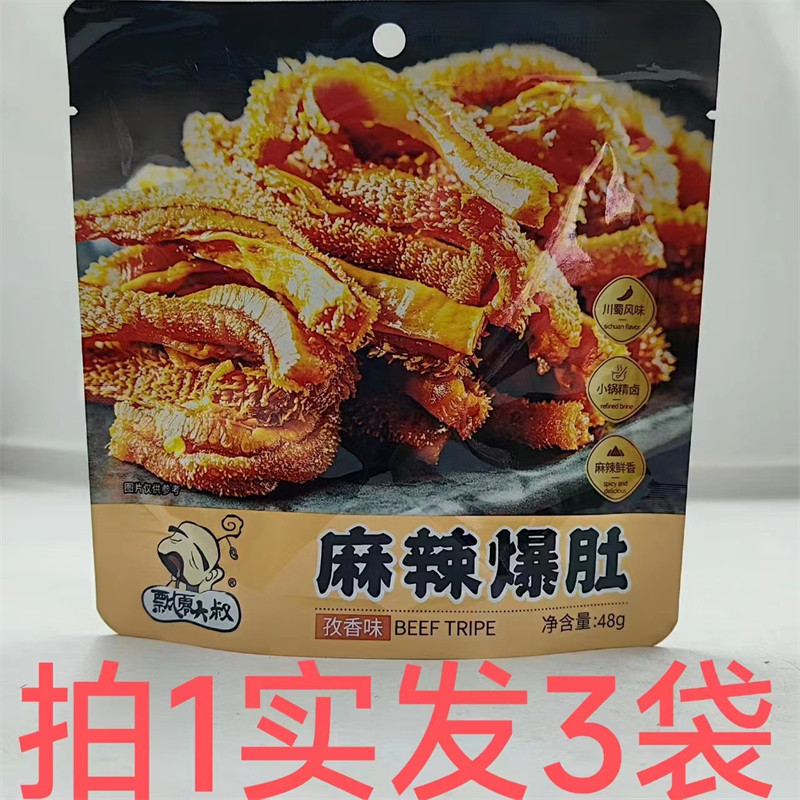 飘零大叔麻辣爆肚麻辣鲜香48g发3袋包邮孜香味送礼品BEEF TRIPE铭