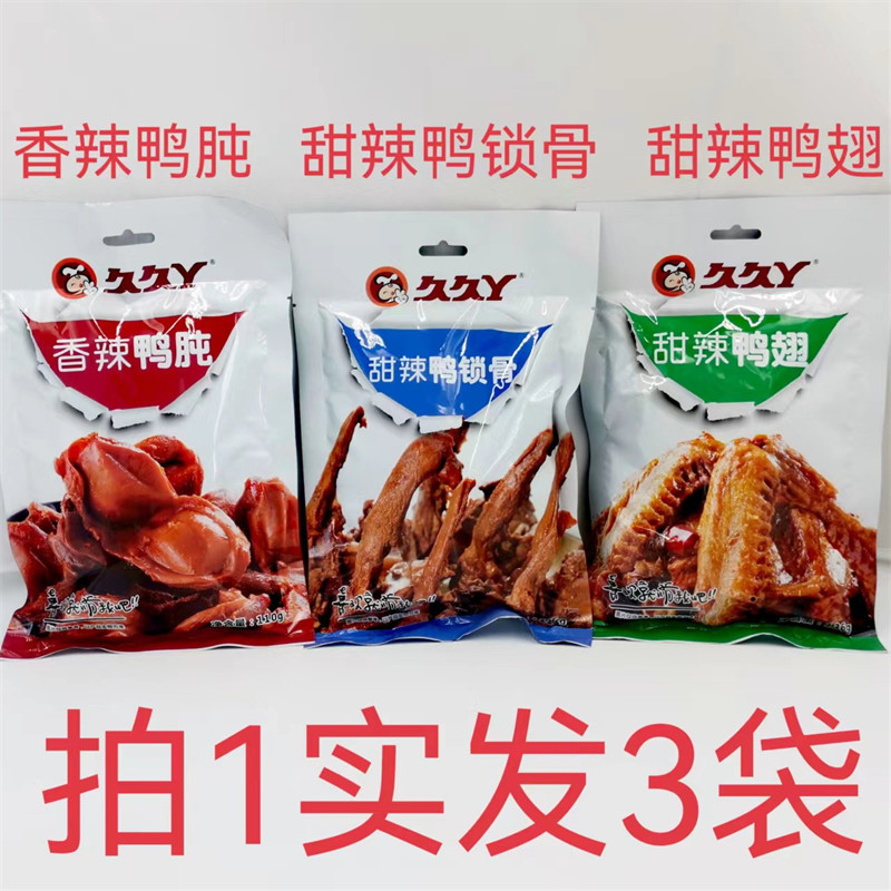 久久丫香辣鸭肫110g甜辣鸭翅136g鸭锁骨118g发3袋包邮领闲食品 诺