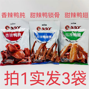 久久丫香辣鸭肫甜辣鸭翅鸭锁骨