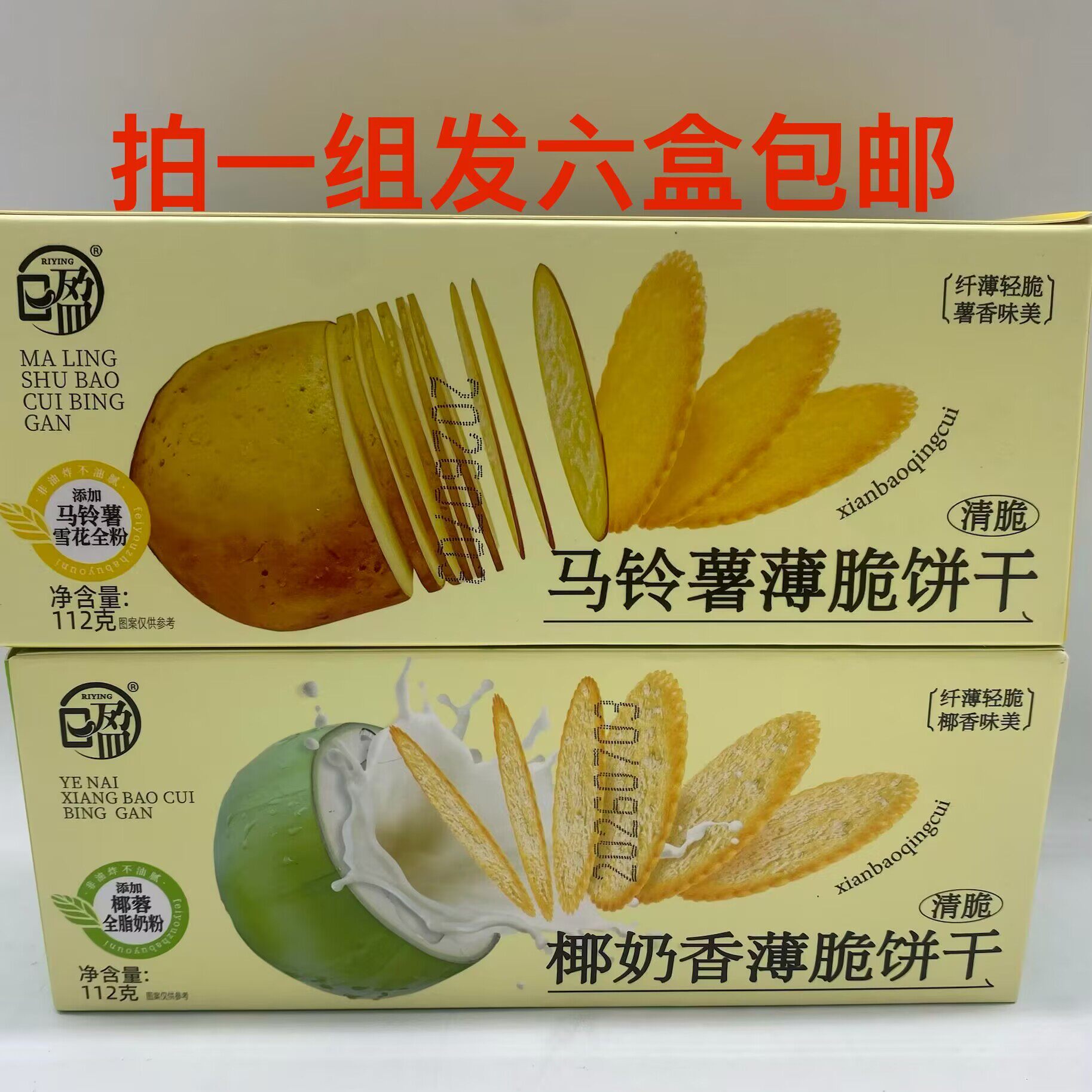 日盈薄脆饼干椰奶香马铃薯112g