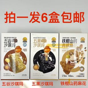 神探伍伍铁棍山药青稞麻花120g五谷五黑低GI沙琪玛150g发6盒 包邮