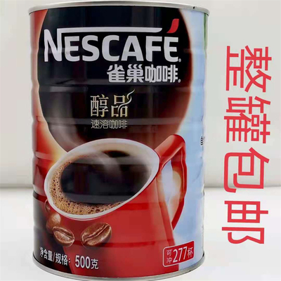 包邮醇品500g速溶咖啡