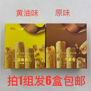 包邮 ROLL 黄油味原味 EGG FIatji米 开袋即食 平治鸡蛋卷100g发6盒