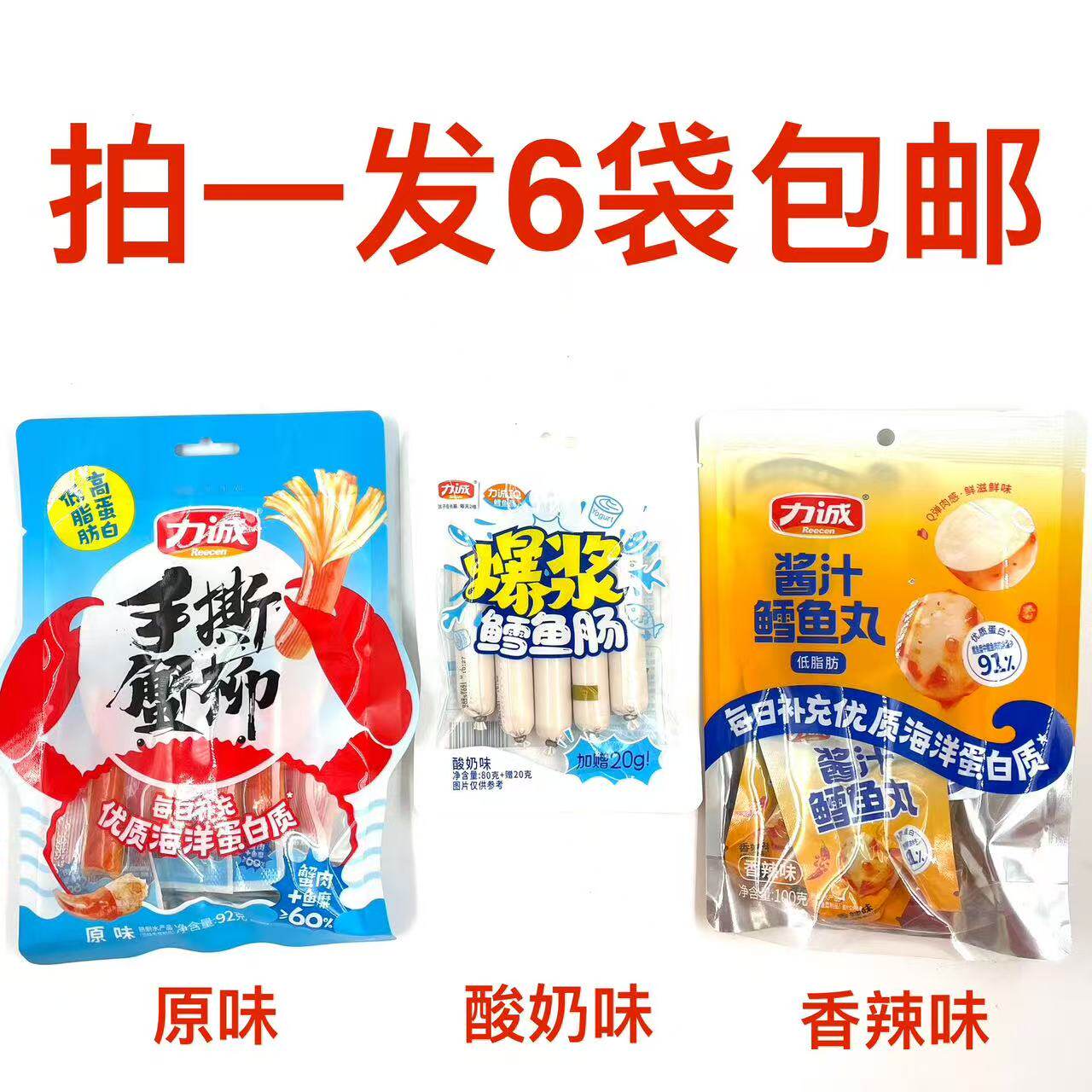 Reecen力诚香鳕鱼丸鳕鱼肠蟹柳