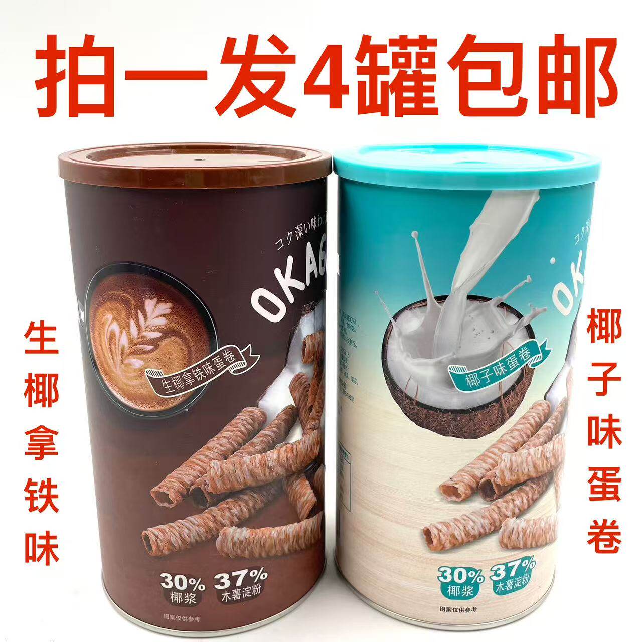 品冠园生椰拿铁蛋卷椰子味蛋卷