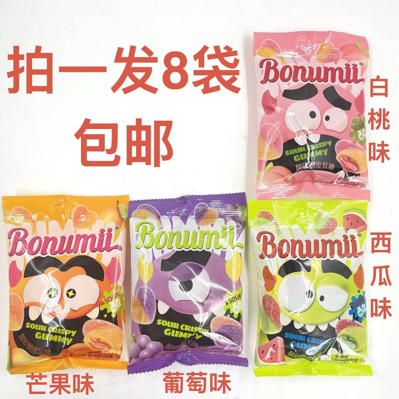 宝奴咪酸沙脆皮软糖白桃味芒果味