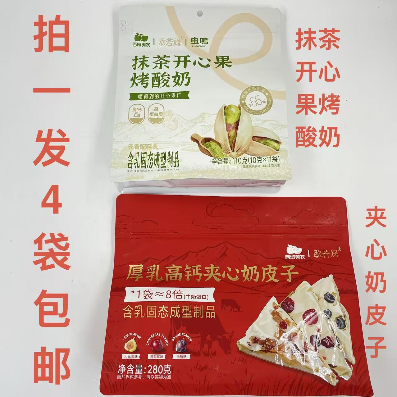 西域美农欧若姆厚乳高钙夹心奶皮