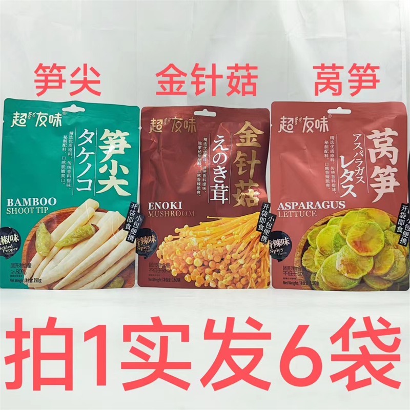 超友味笋尖金针菇莴笋发6袋包邮
