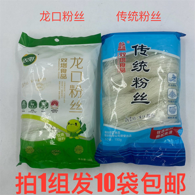 双塔龙口粉丝传统粉丝色泽亮白