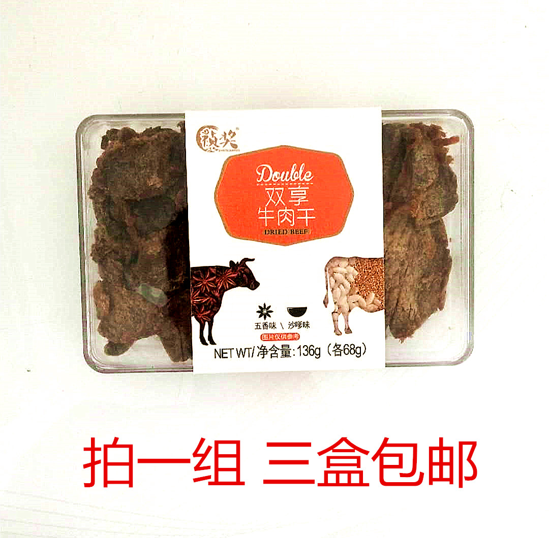 祯奖沙嗲味牛肉干拍1发2盒包邮