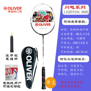 OLIVER奥立弗碳纤维羽毛球拍单拍进攻型男女款闪电LIGHTNING 5600