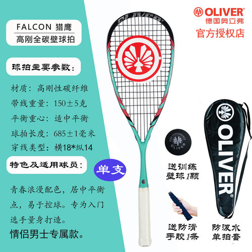 OLIVER专业比赛超轻全碳素壁球拍