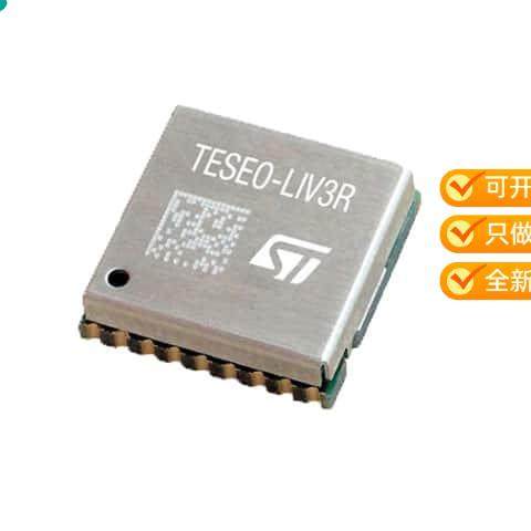 正品TESEO-LIV3R原装GPS MODULE