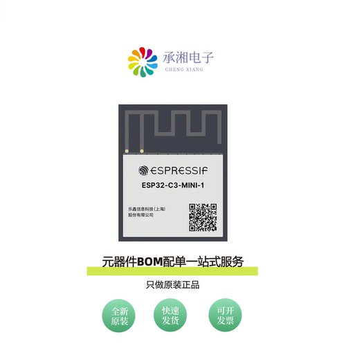 原装ESP32-C3-MINI-1-H4|ESP32-C3-MINI-1-N4