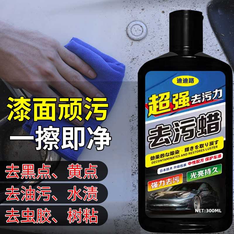 汽车去污蜡洗车液强力去污神器车用漆面除污渍黄黑点水印痕清洗剂