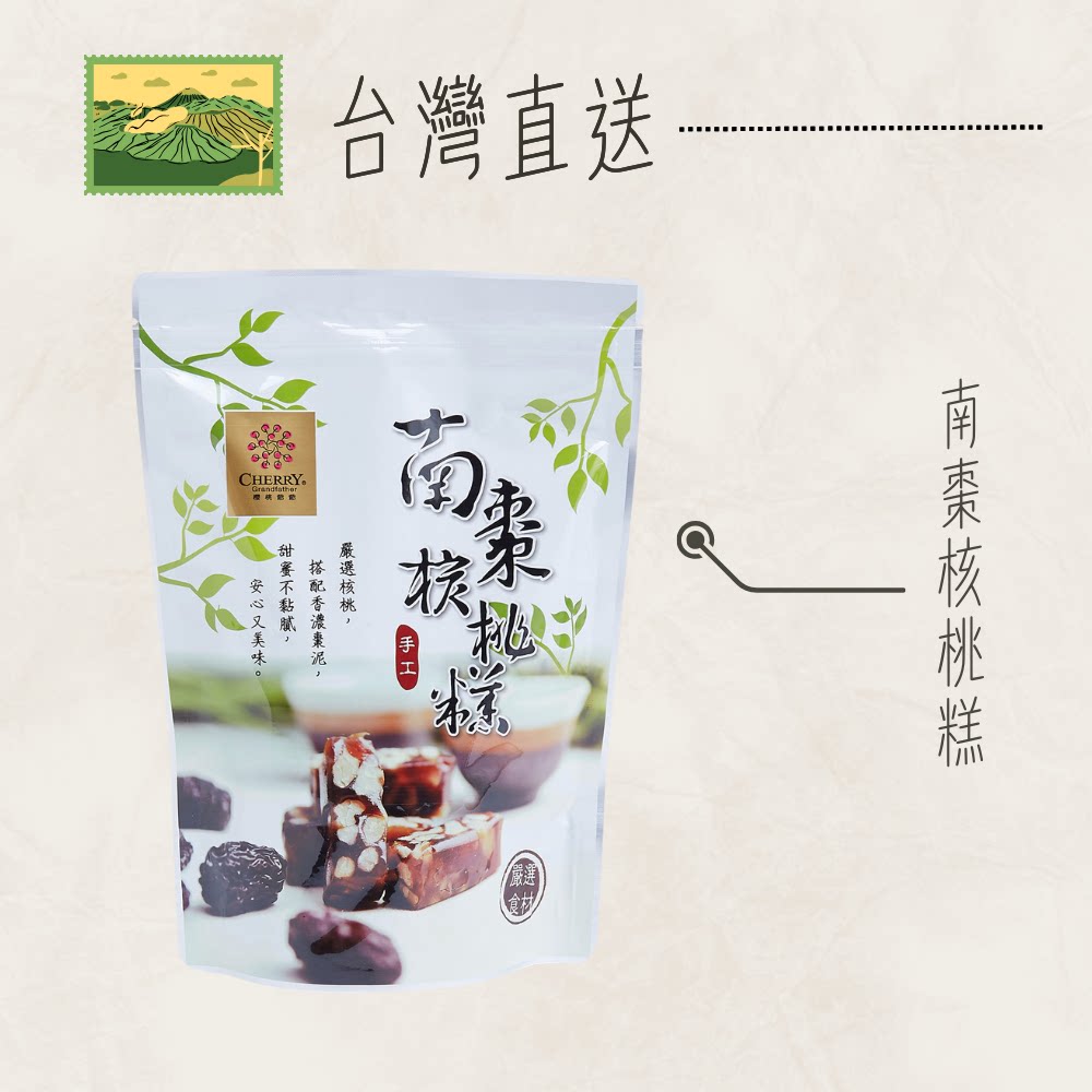 进口版樱桃爷爷南枣核桃糕250g零食南枣核桃糕细细条易食方便入口