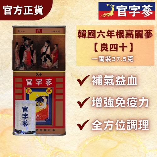 官字参 韩国六年根高丽参40良字级37.5克一两装约3支促进血液循环