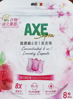 特价促销斧头牌AXE-超浓缩All in One Eco 洗衣珠(樱花与红莓)8粒