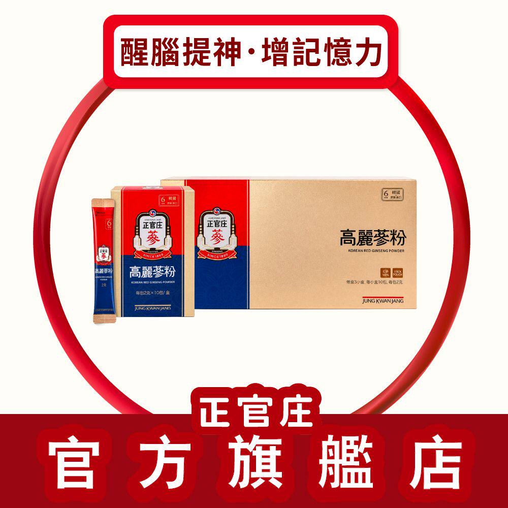 正官庄 进口韩国高丽参粉轻便装礼盒2g*30包装提神益脑提升记忆力
