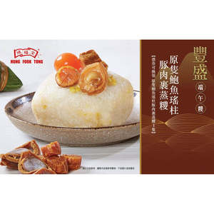 鸿福堂 原只鲍鱼瑶柱豚肉裹蒸370克加热即食蒸柱熟食大粽传统手工