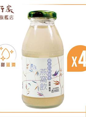 燕之家 香港燕窝饮品铁皮石斛麦冬250ml*4支装即食滋润滋补滋阴版