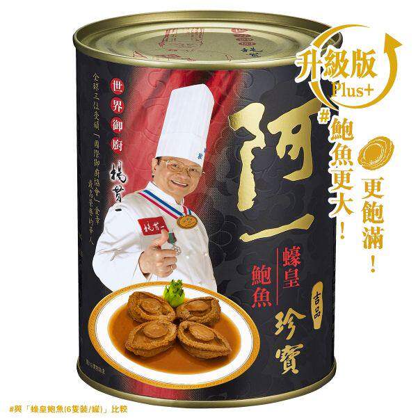 香港阿一鲍鱼阿一蚝皇珍宝鲍鱼4只装罐新年送礼年货750g