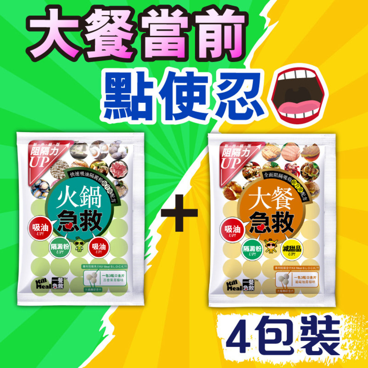 进口一餐急救 大餐事后丸大餐急救x2+火锅急救x2和牛自助餐放题备
