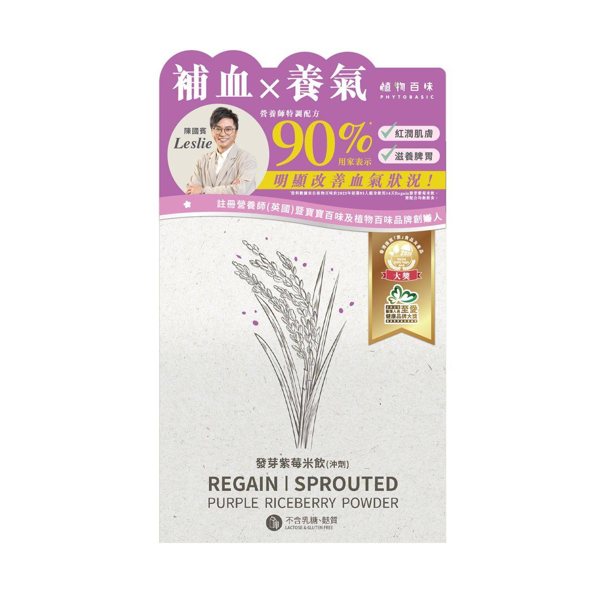 香港进口植物百味Regain发芽紫莓米饮抗氧化成分成高效营养配方