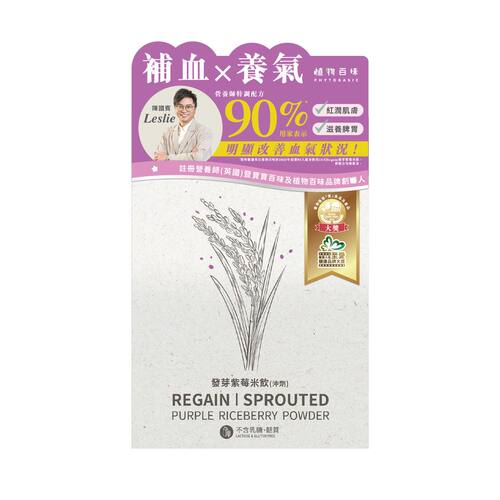 香港进口植物百味Regain发芽紫莓米饮抗氧化成分成高效营养配方