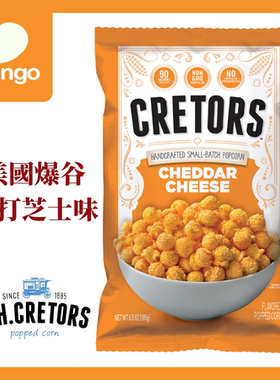 CRETORS - 车打芝士味爆谷184g不含麸质非转基因