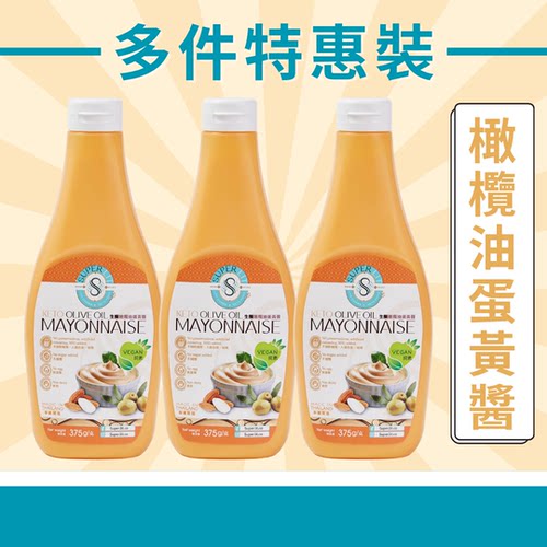 SUPERLIT 3支多件特惠装生酮橄榄油蛋黄酱调味料拌面专用酱调料版